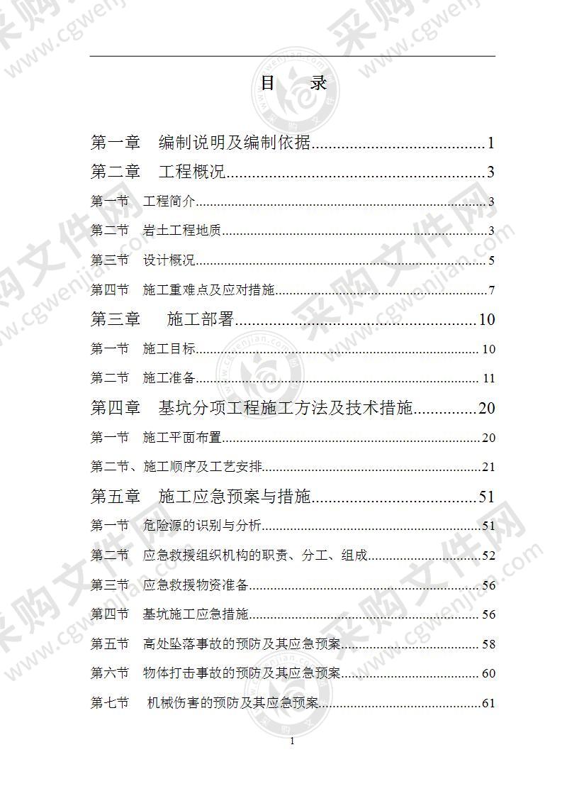 基坑支护及土石方工程安全专项施工方案98页