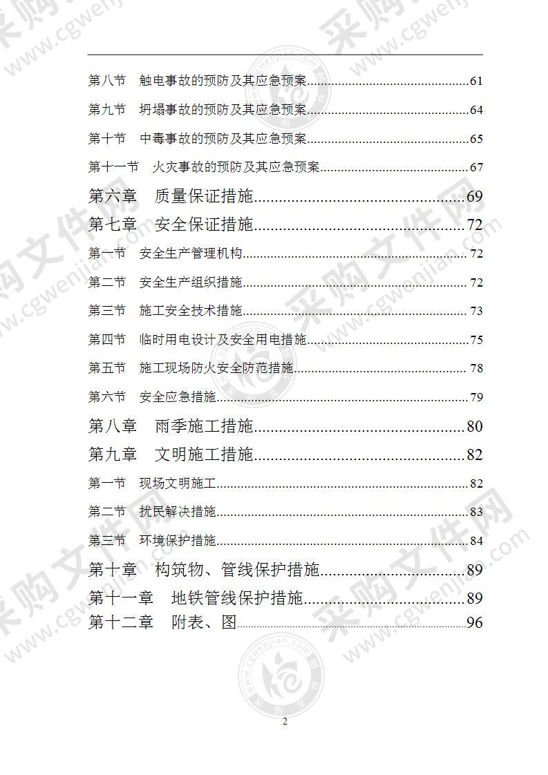 基坑支护及土石方工程安全专项施工方案98页