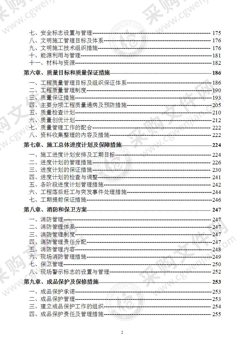 房屋加固改造工程施工组织设计402页