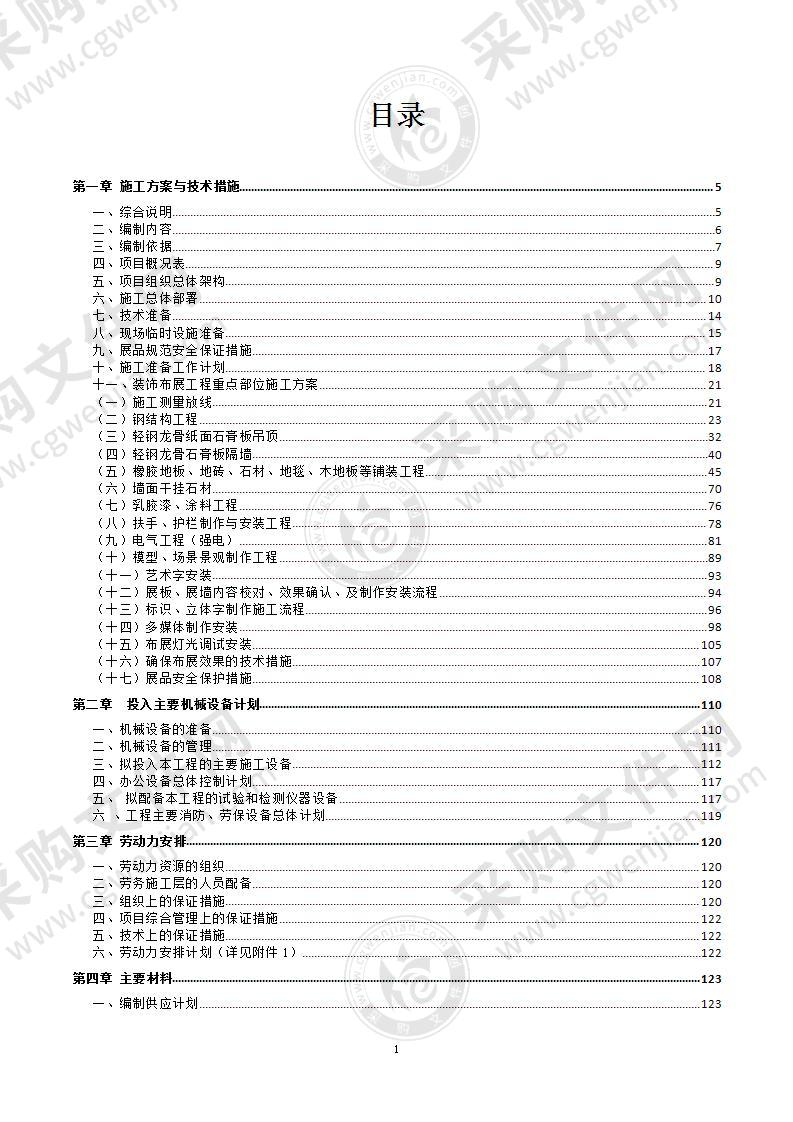 展馆施工组织方案