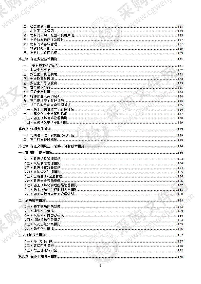 展馆施工组织方案