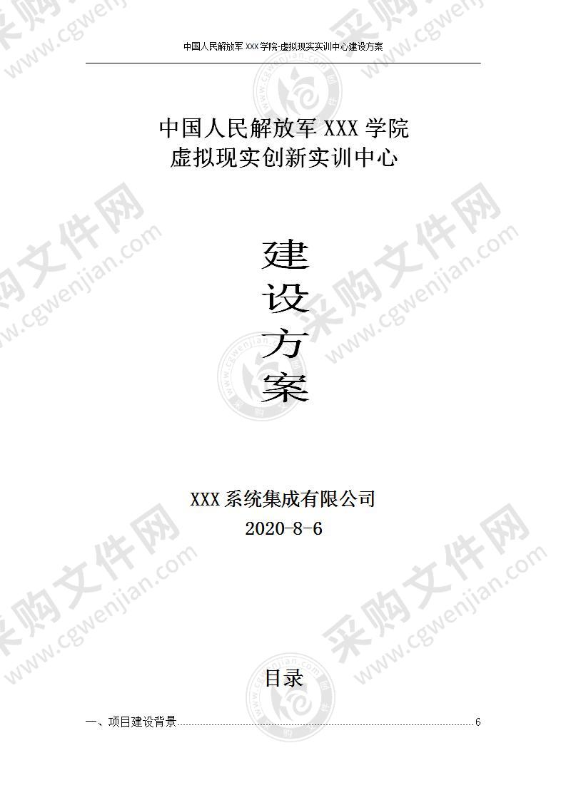 智慧军队解决方案（图文并茂），177页