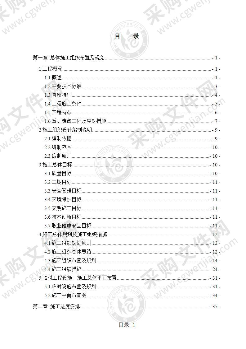 新建铁路客运专线工程实施性施工组织设计515页