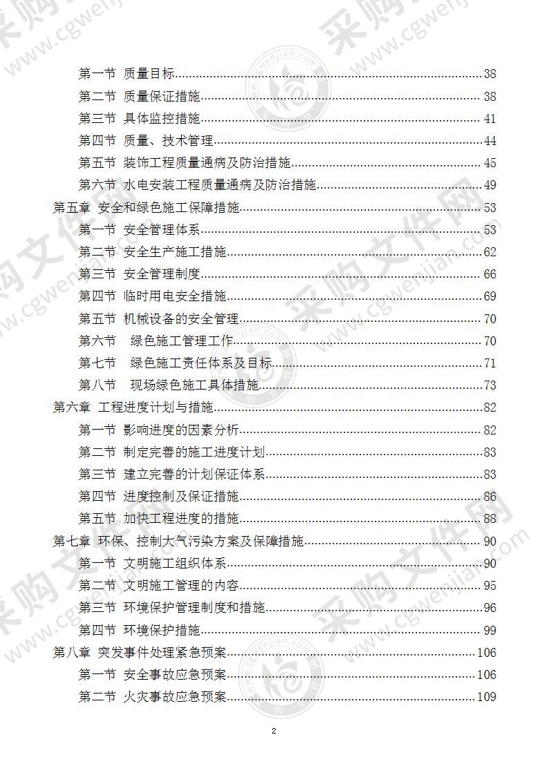 教学楼抗震加固和外墙保温改造装修施工方案134页