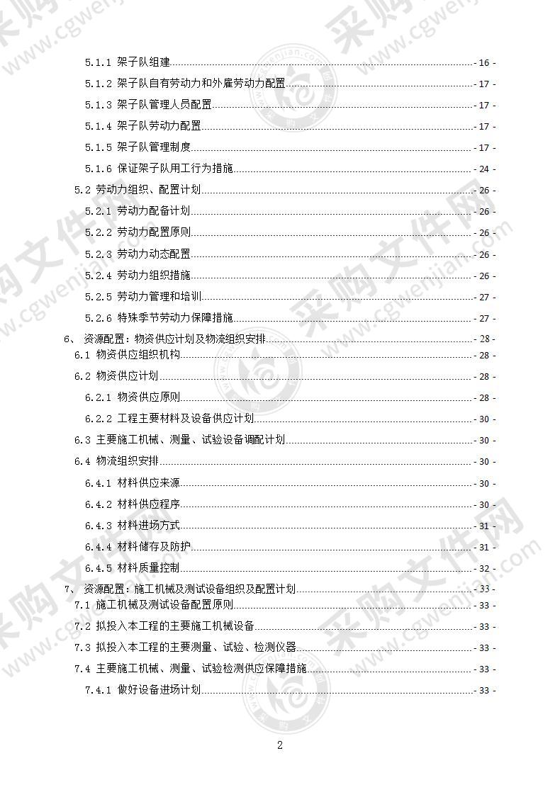 市政工程施工组织设计162页