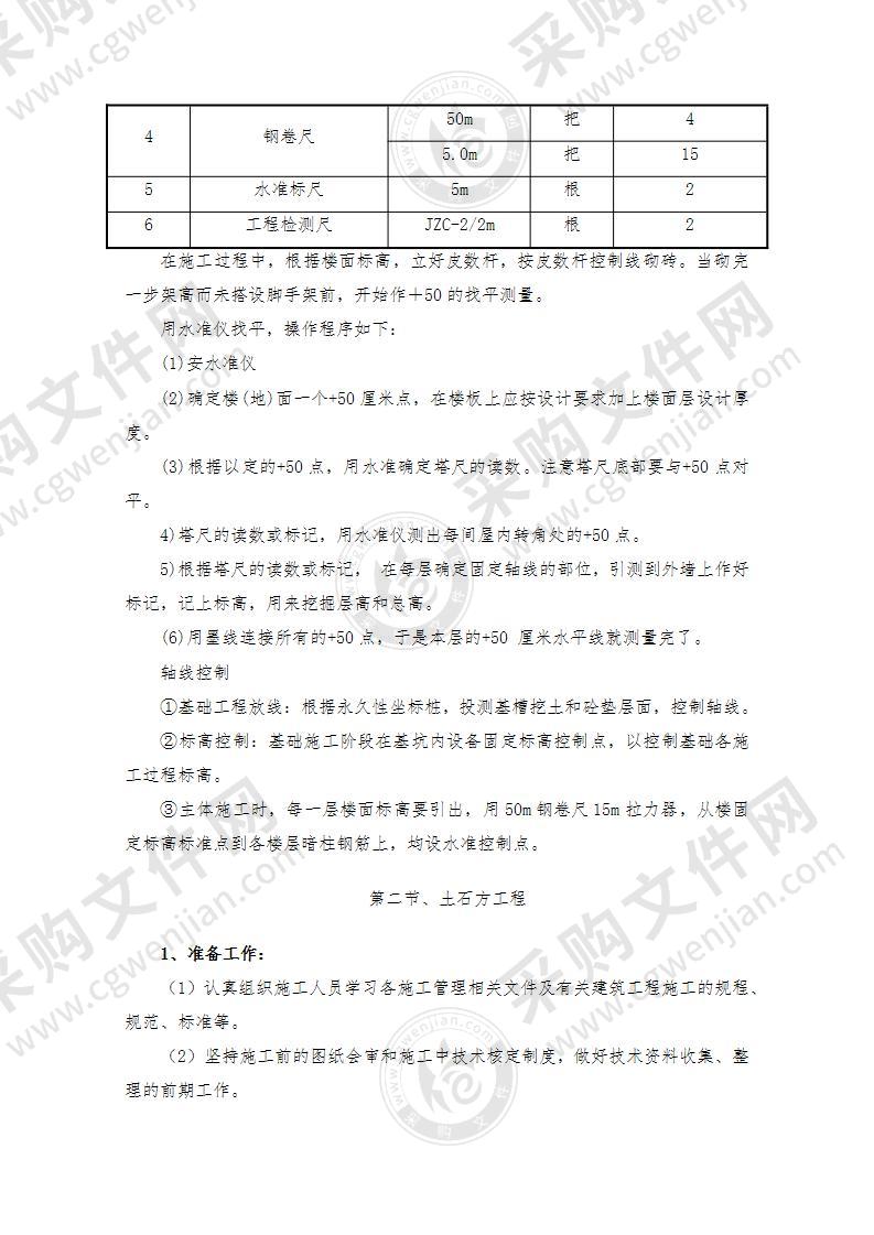 排水施工组织设计52页