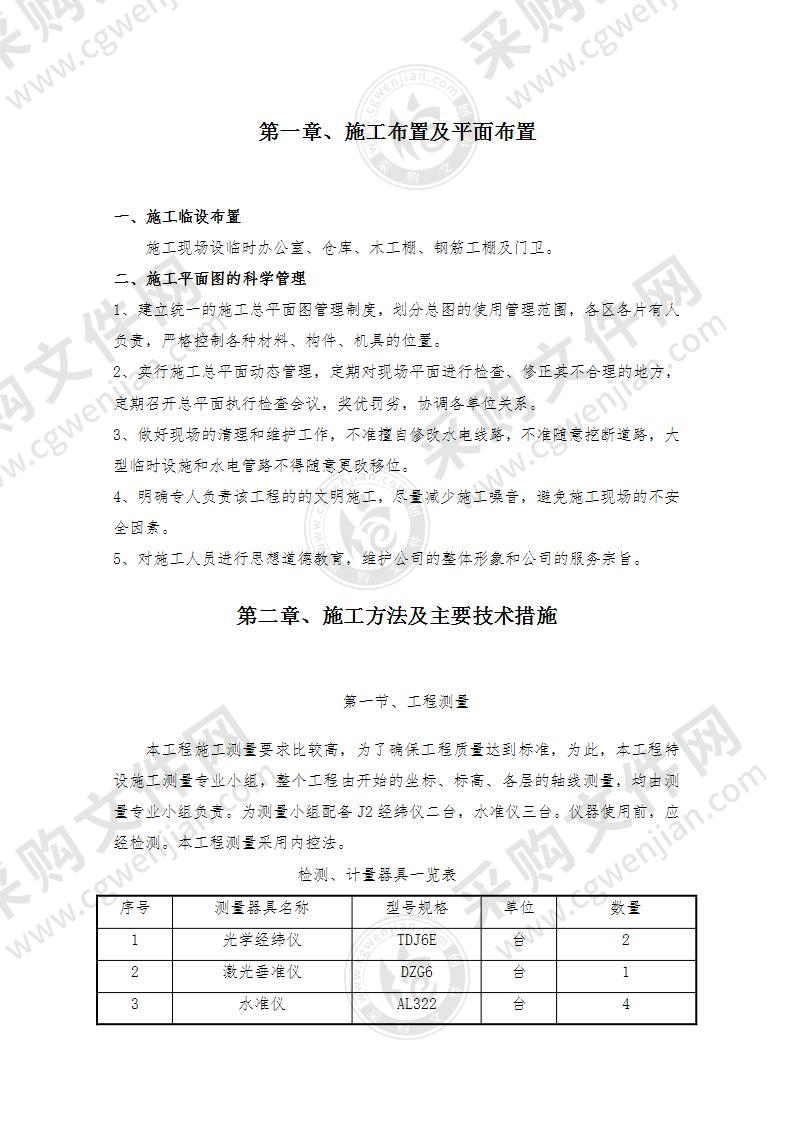 排水施工组织设计52页