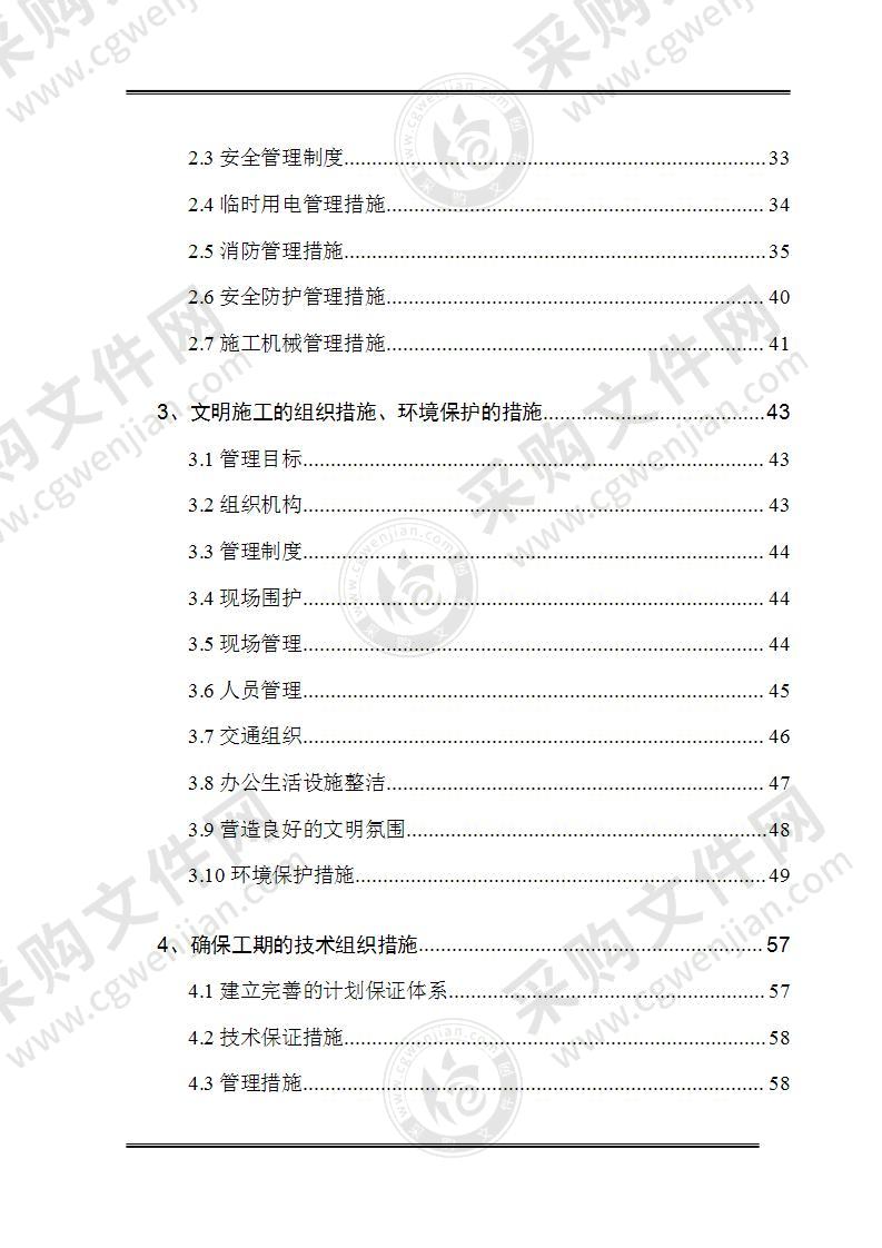 住宅楼房屋建筑工程施工组织设计147页