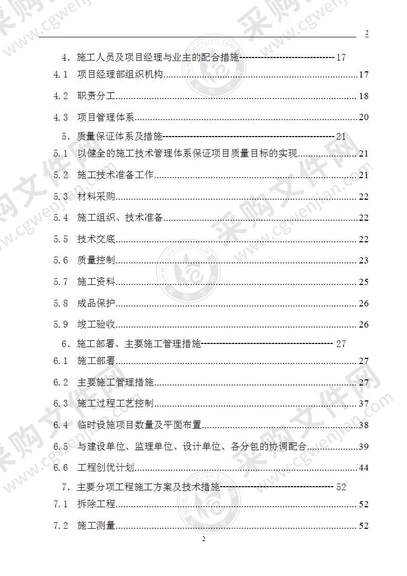 某银行装修改造工程施工组织设计162页