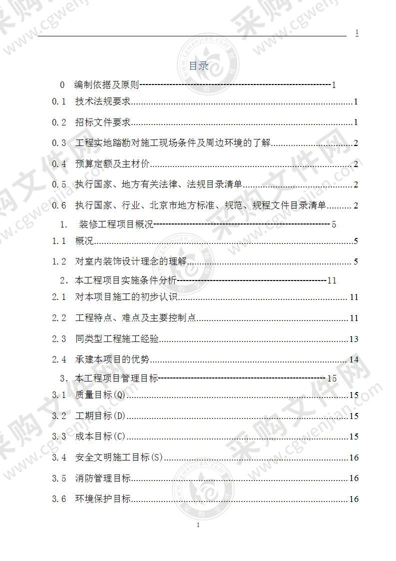 某银行装修改造工程施工组织设计162页