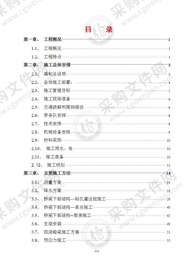 跨河大桥投标施工组织设计238页