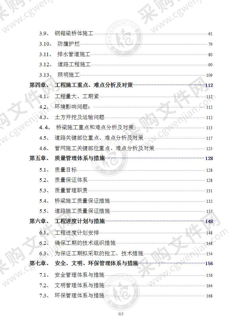 跨河大桥投标施工组织设计238页