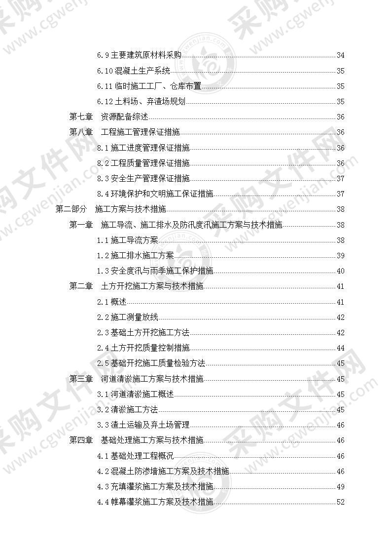 河道整治工程投标施工组织设计170页