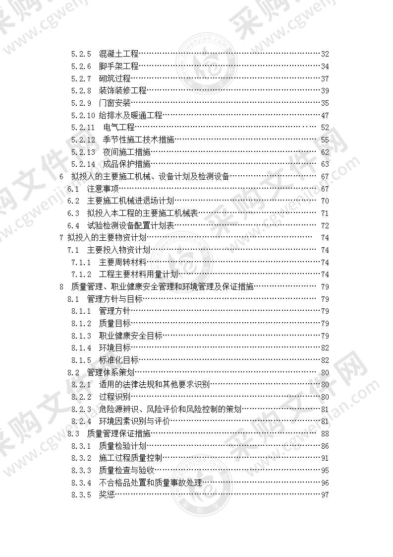 某小区毕业设计住宅楼施工组织设计176页