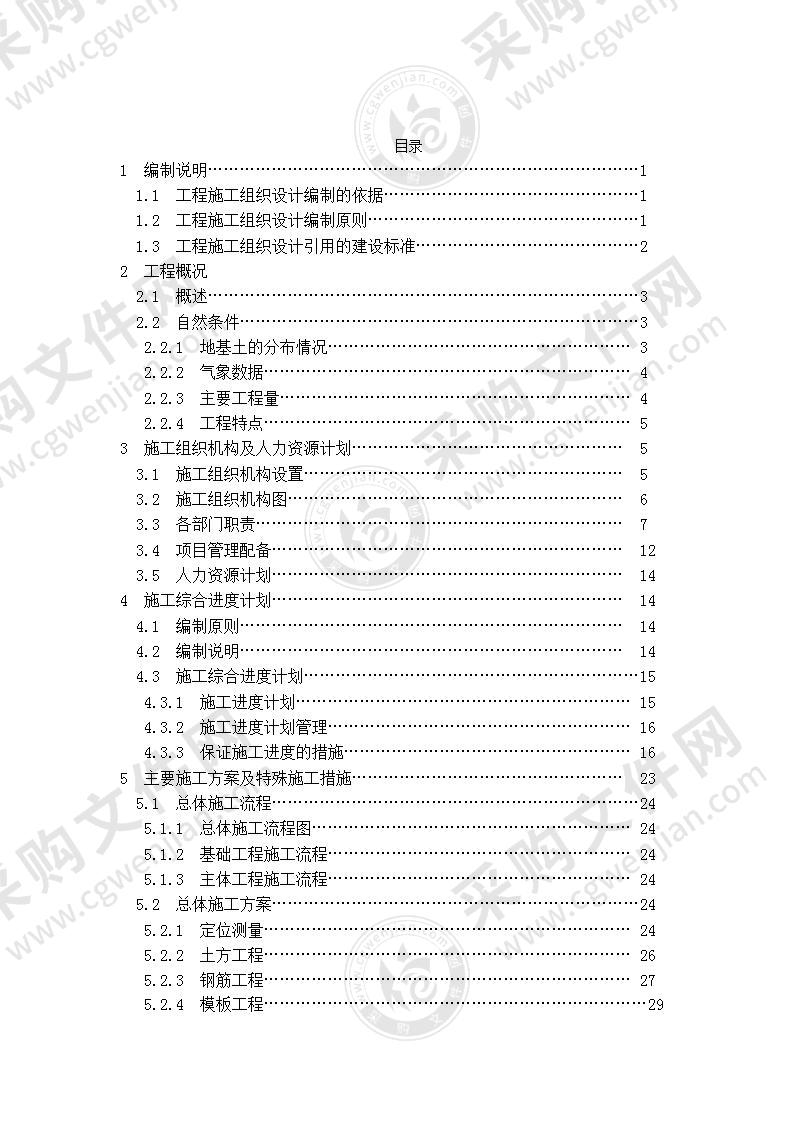 某小区毕业设计住宅楼施工组织设计176页