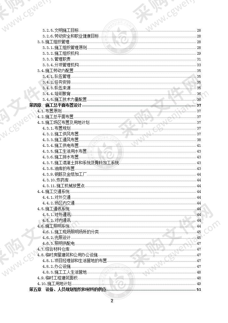 水电站水工维护及交通道路养护工程349页