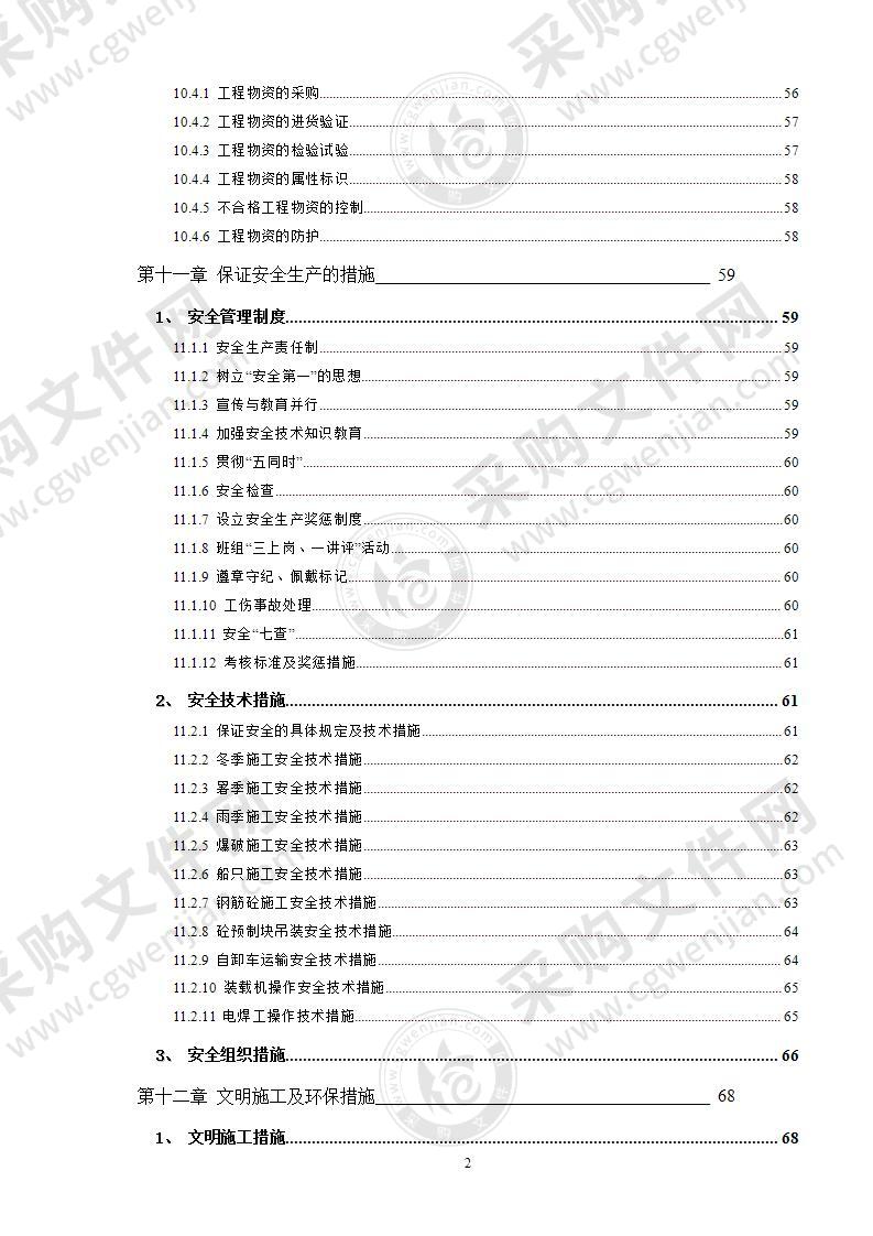 农田水利工程施工组织设计78页