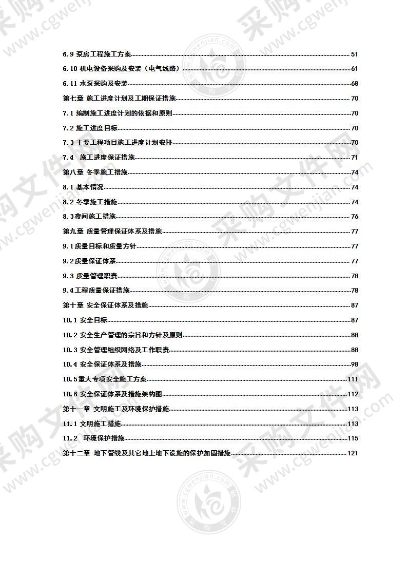 小型农田水利建设项目大棚滴灌工程施工组织设计129页