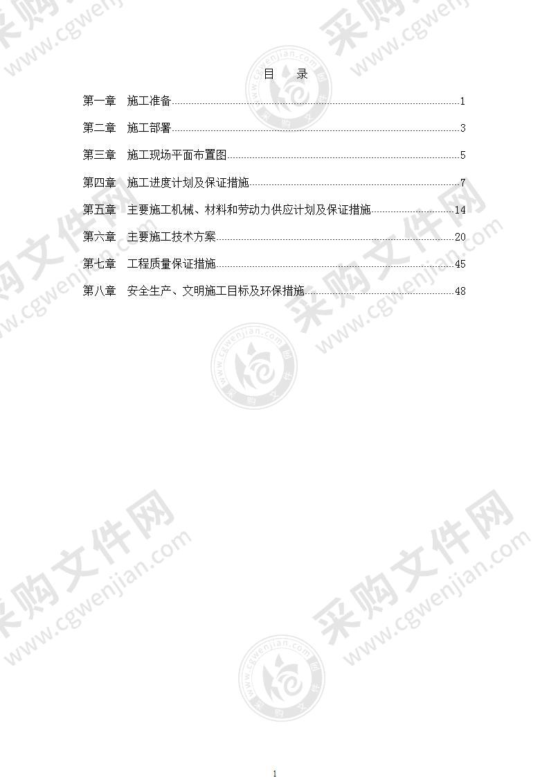 截污管道工程施工组织设计55页