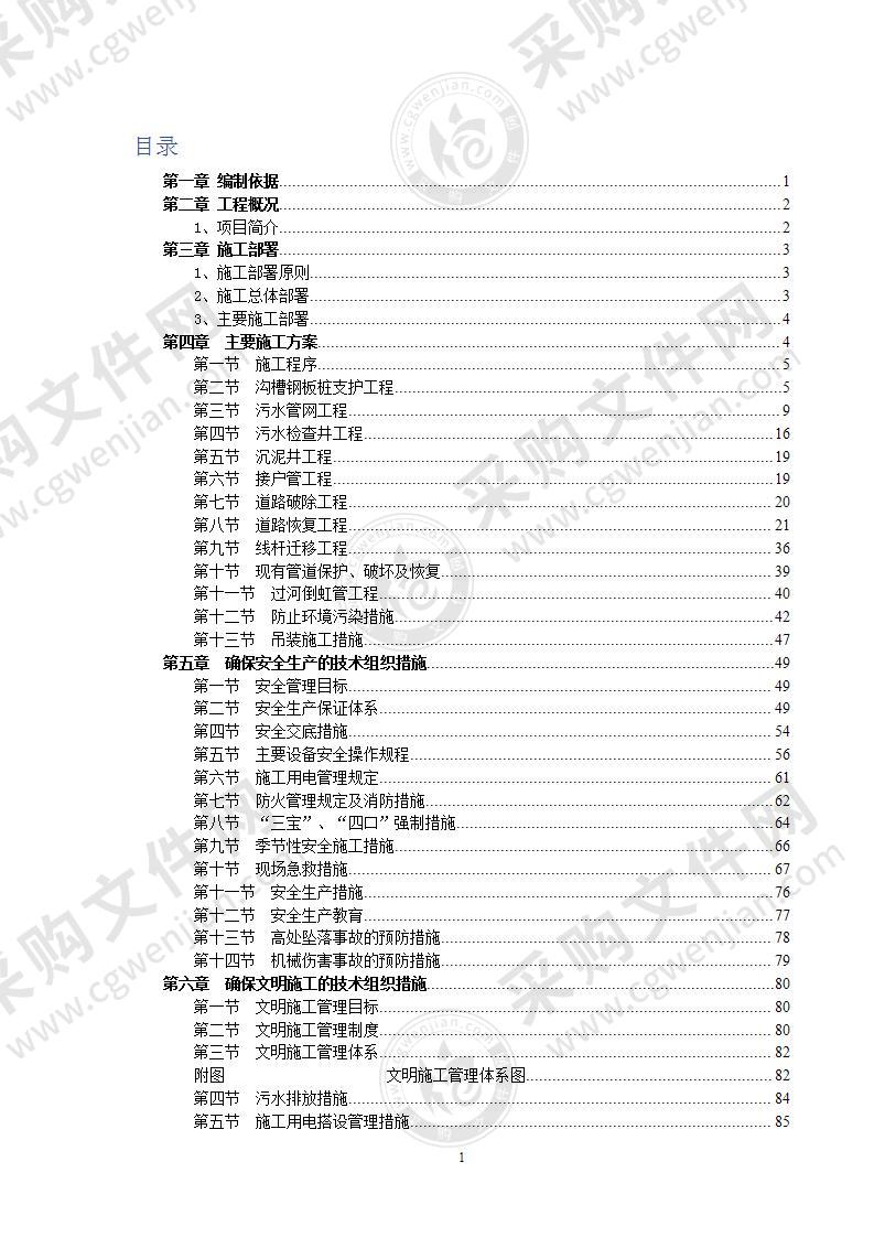 新建污水管网施工组织设计92页