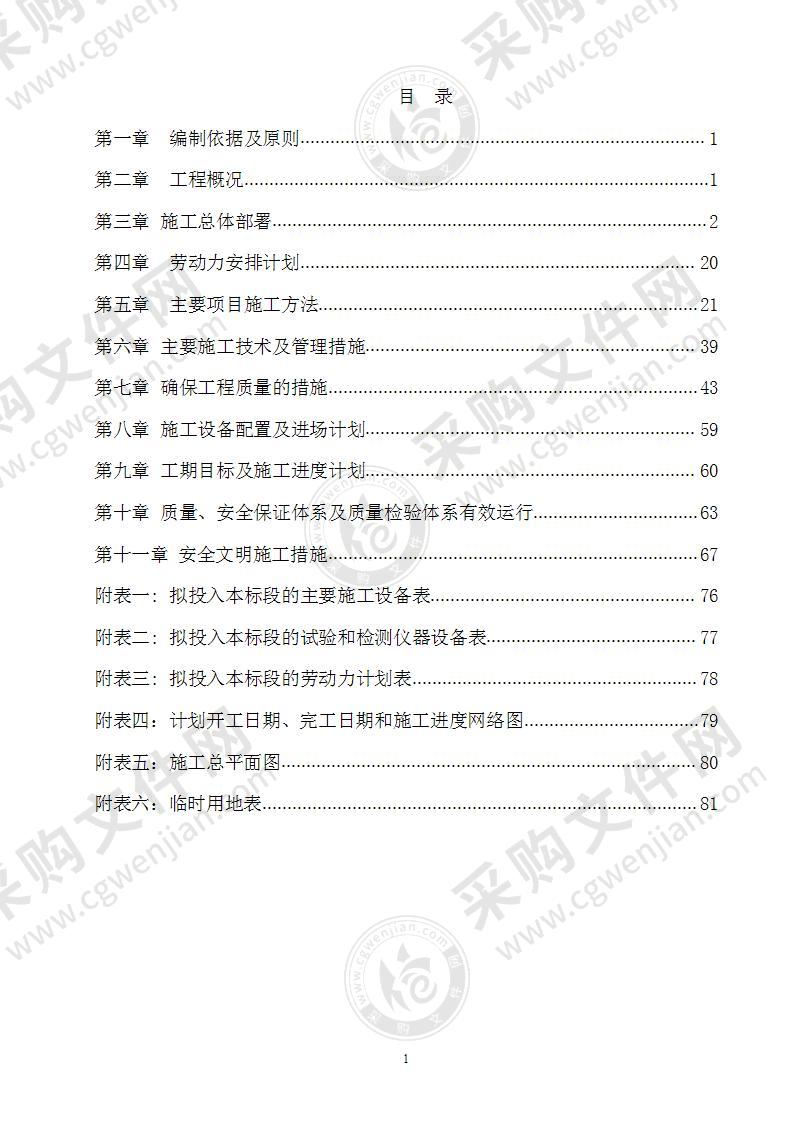 农村饮水安全巩固提升工程施工组织82页