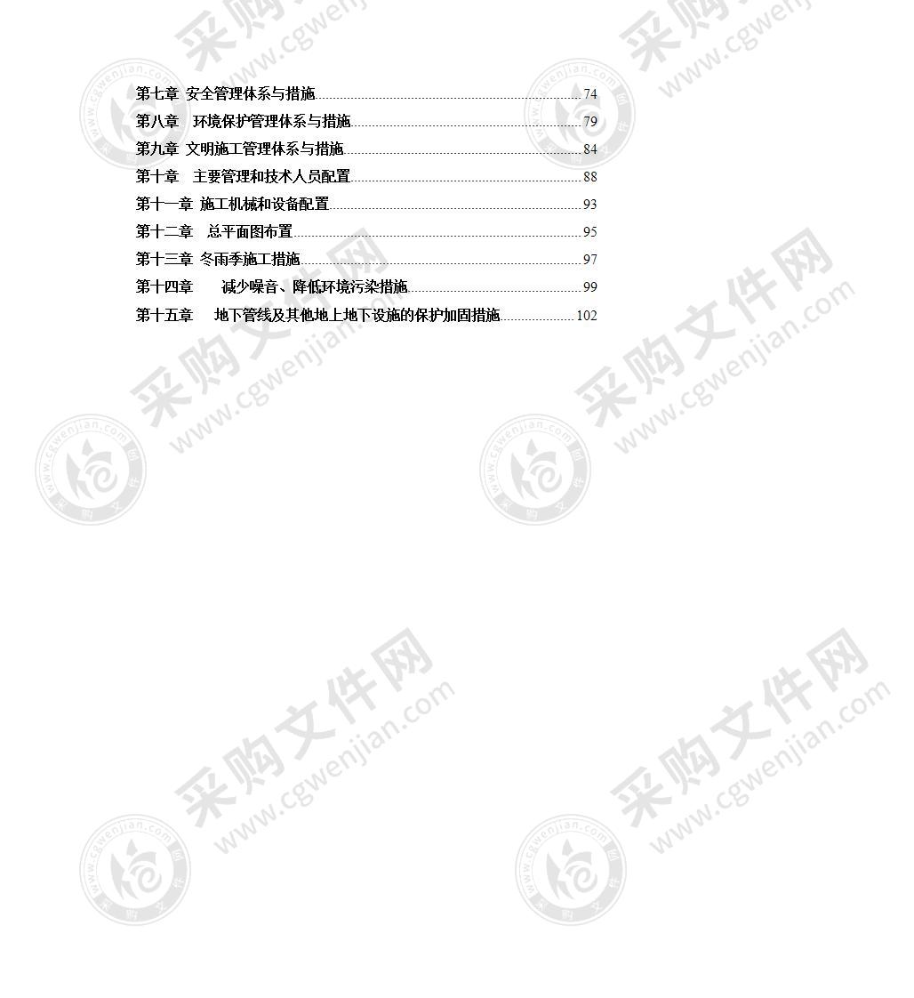 小型农田水利重点县建设工程施工组织设计112页