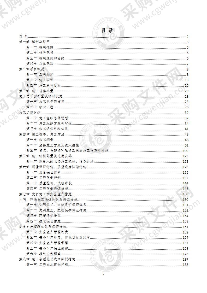 危桥改造施工组织设计方案