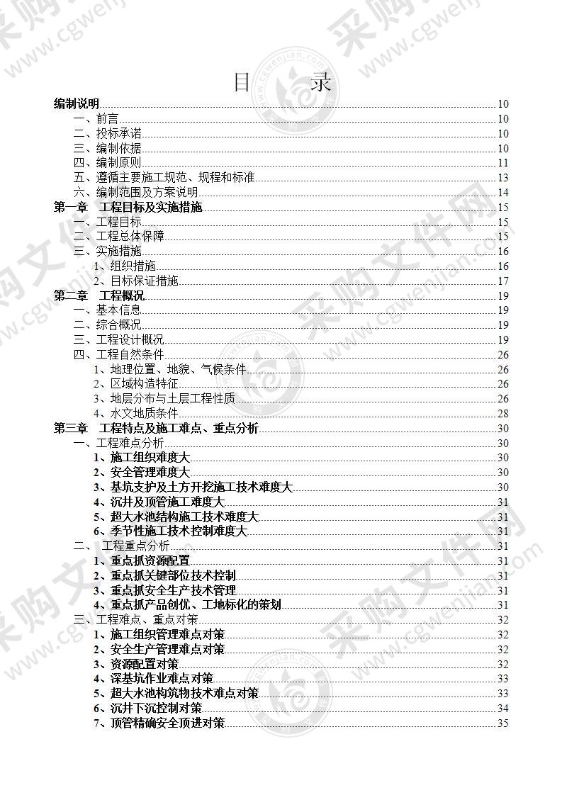 污水处理厂工程—施工组织设计，345页，完整版