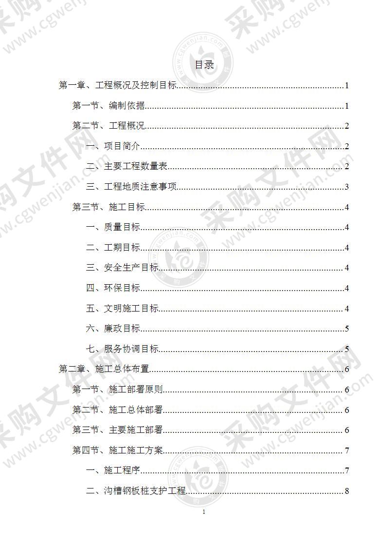 污水直排工程施工组织设计113页