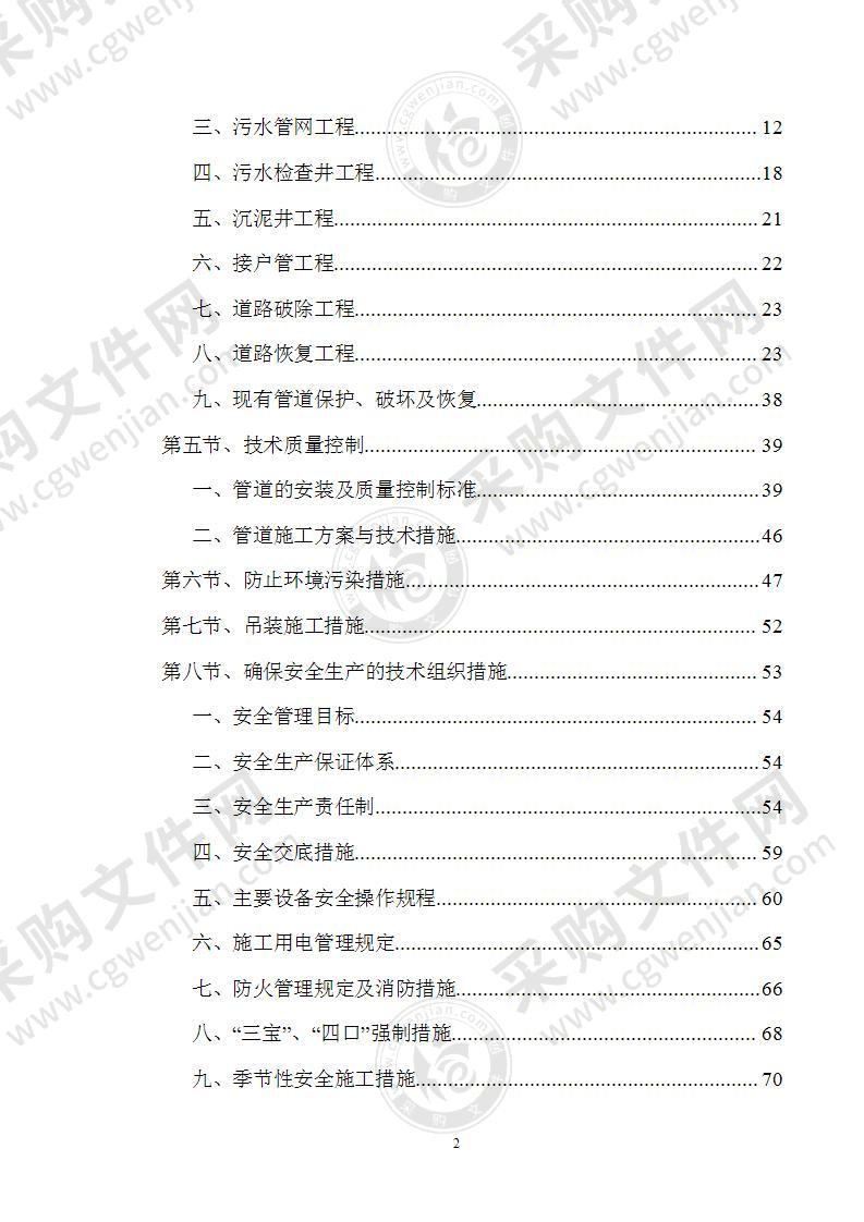 污水直排工程施工组织设计113页