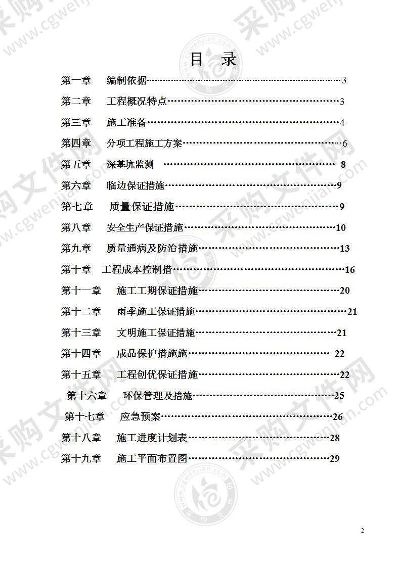 150m2消防水池工程专项施工方案27页