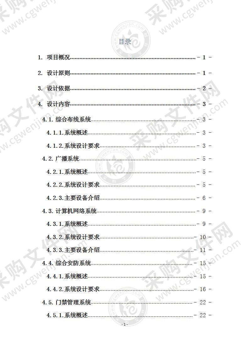 办公楼弱电智能化系统设计方案37页