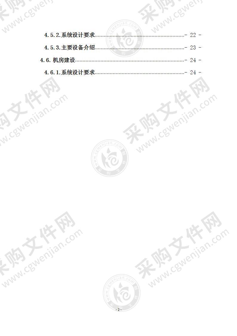 办公楼弱电智能化系统设计方案37页