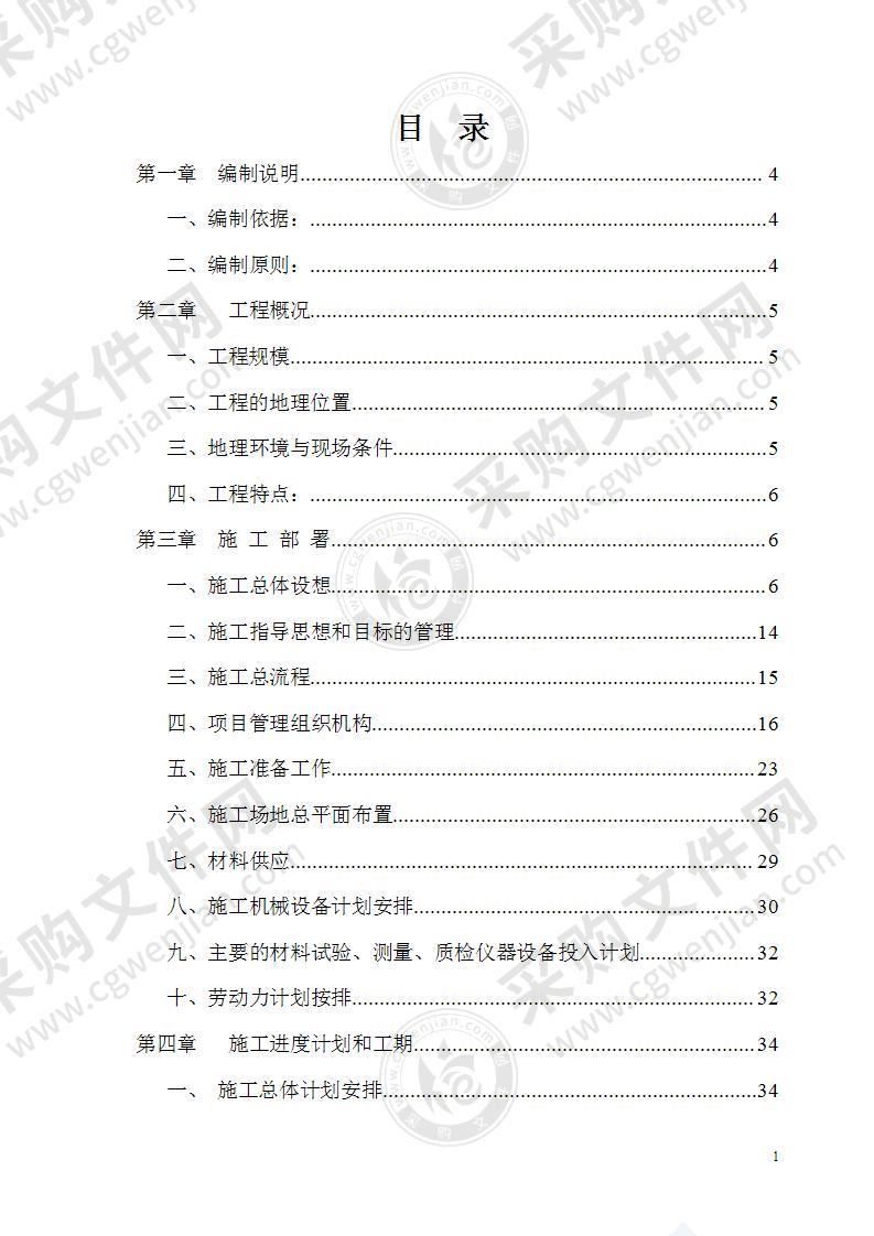 大型污水处理厂土建工程施工组织设计180页