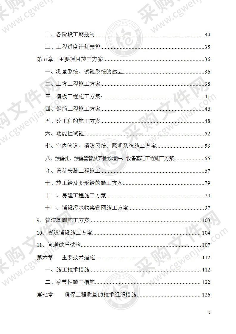 大型污水处理厂土建工程施工组织设计180页