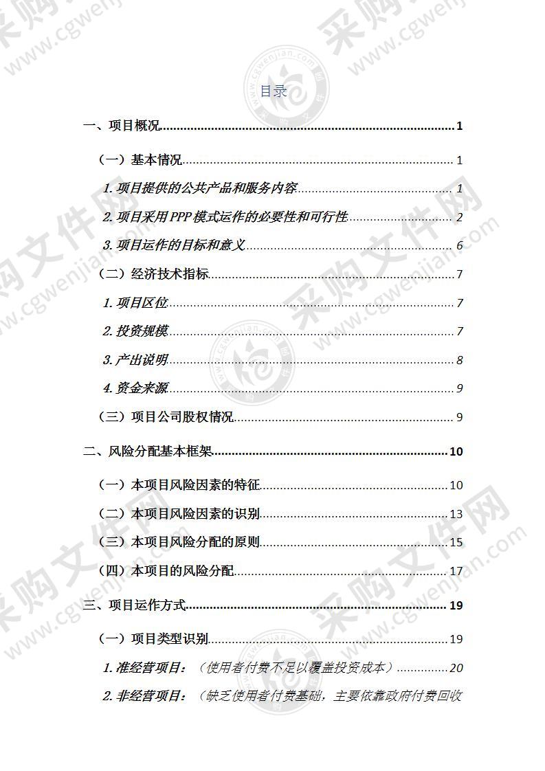 城市规划PPP项目实施方案85页