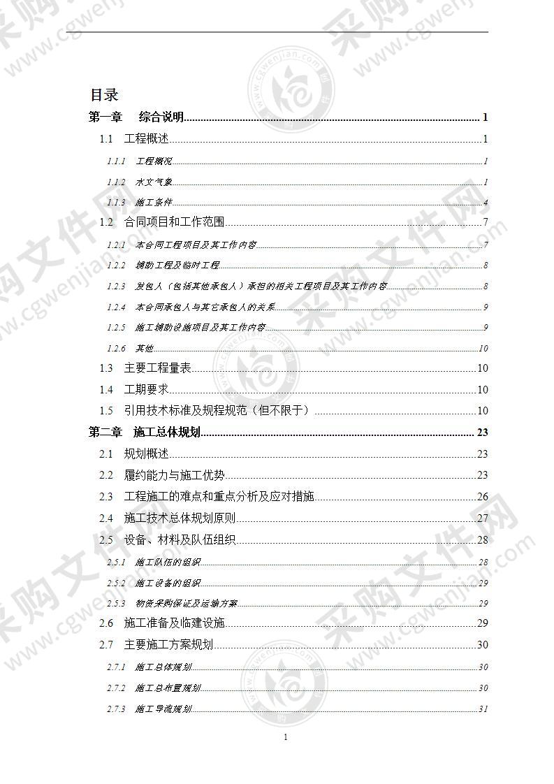 大型水利枢纽右岸建筑物工程施工组织设计613页