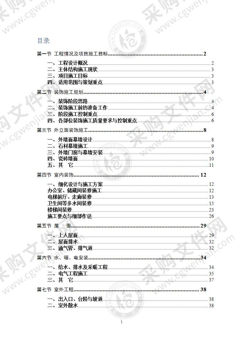 某博物馆工程装修策划53页