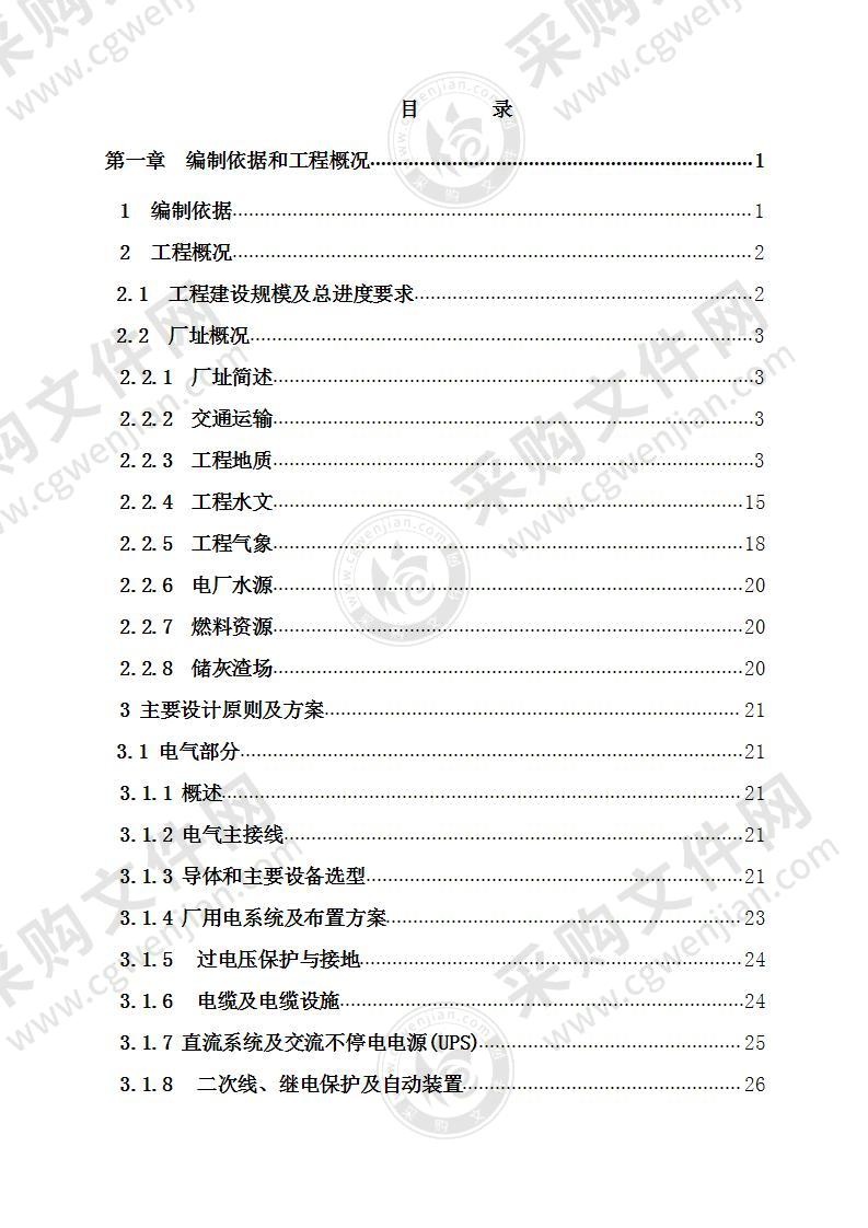 某县生活垃圾焚烧发电项目施工组织总设计566页