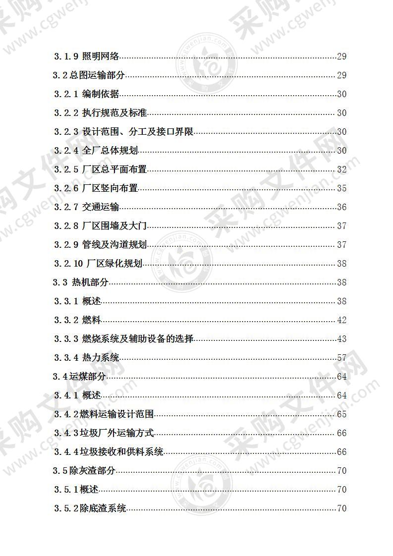 某县生活垃圾焚烧发电项目施工组织总设计566页