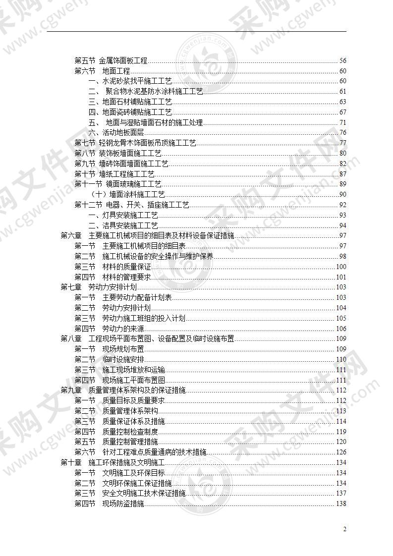 某游乐园装饰装修施工组织设计方案162页