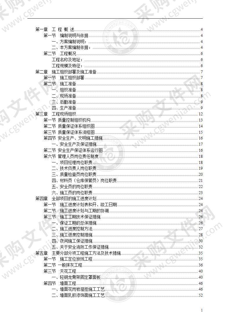 某游乐园装饰装修施工组织设计方案162页