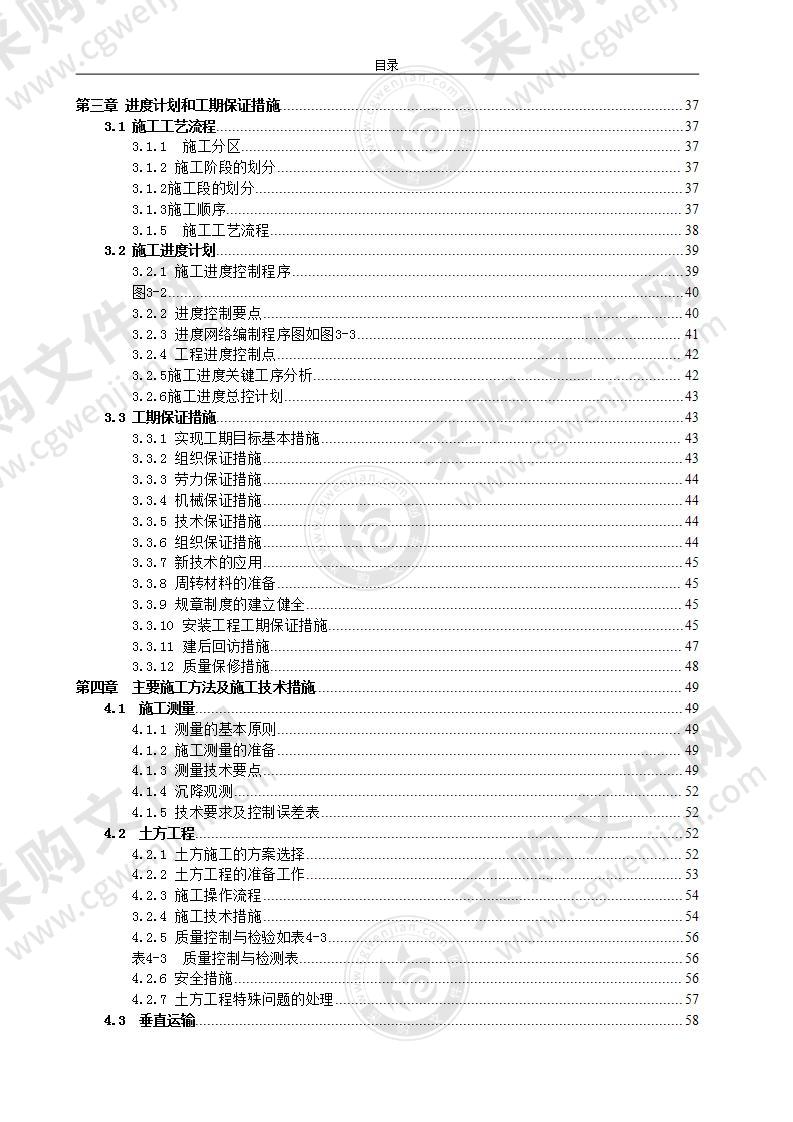 某住宅楼一期工程施工组织设计168页