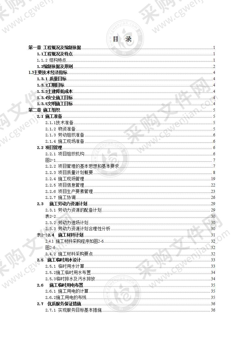 某住宅楼一期工程施工组织设计168页