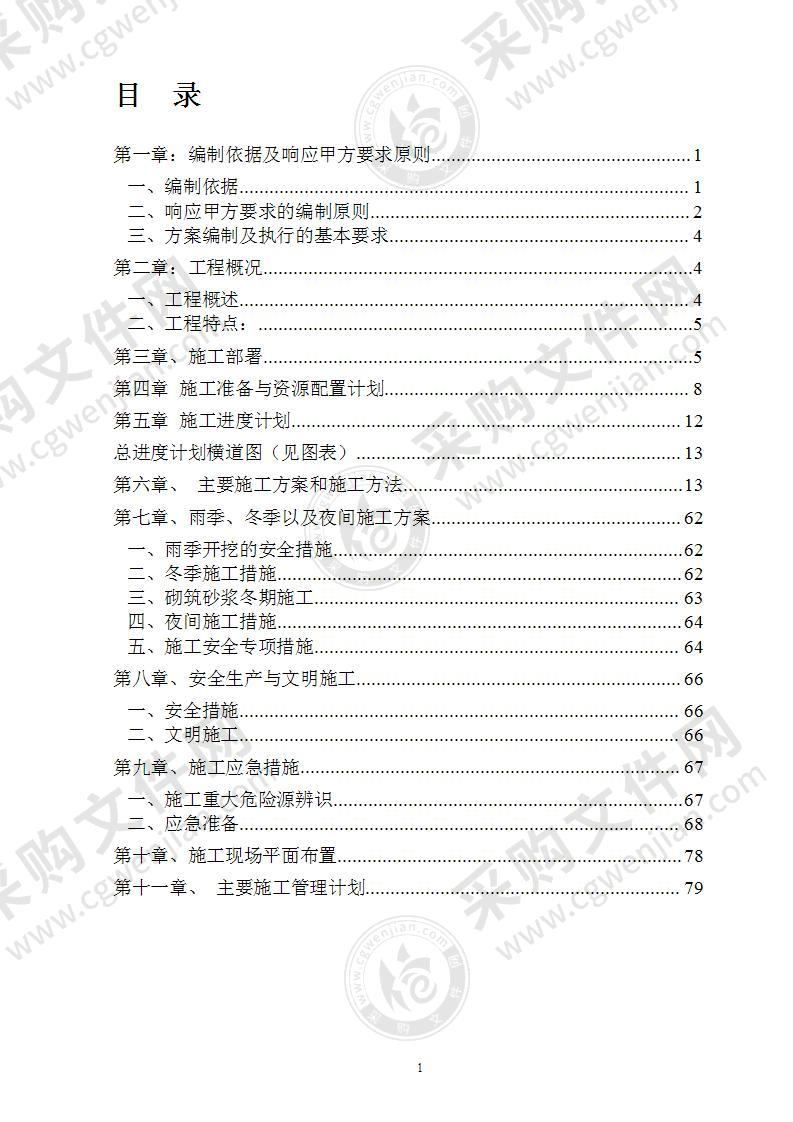 污水厂站及管网施工组织设计94页