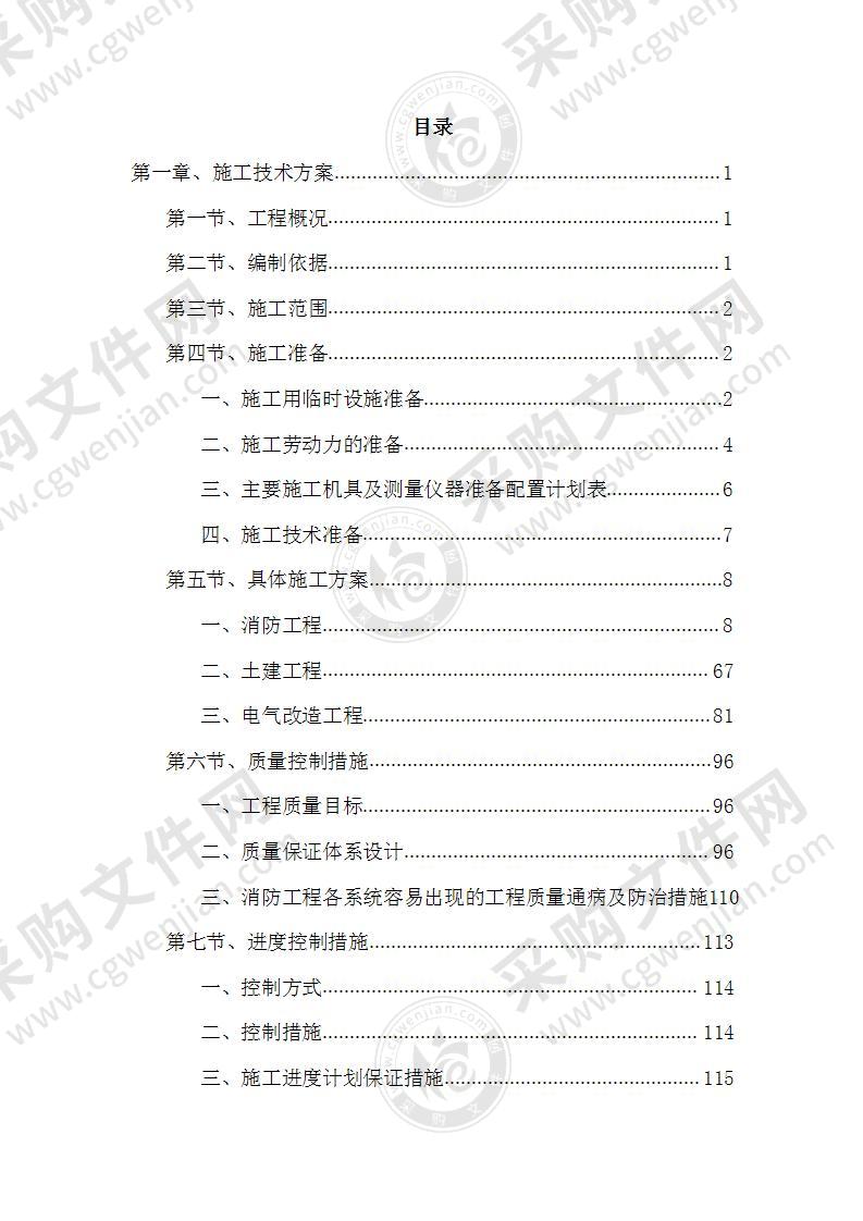 消防安装工程施工方案156页