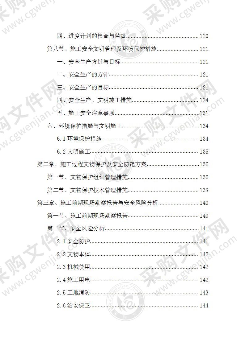 消防安装工程施工方案156页