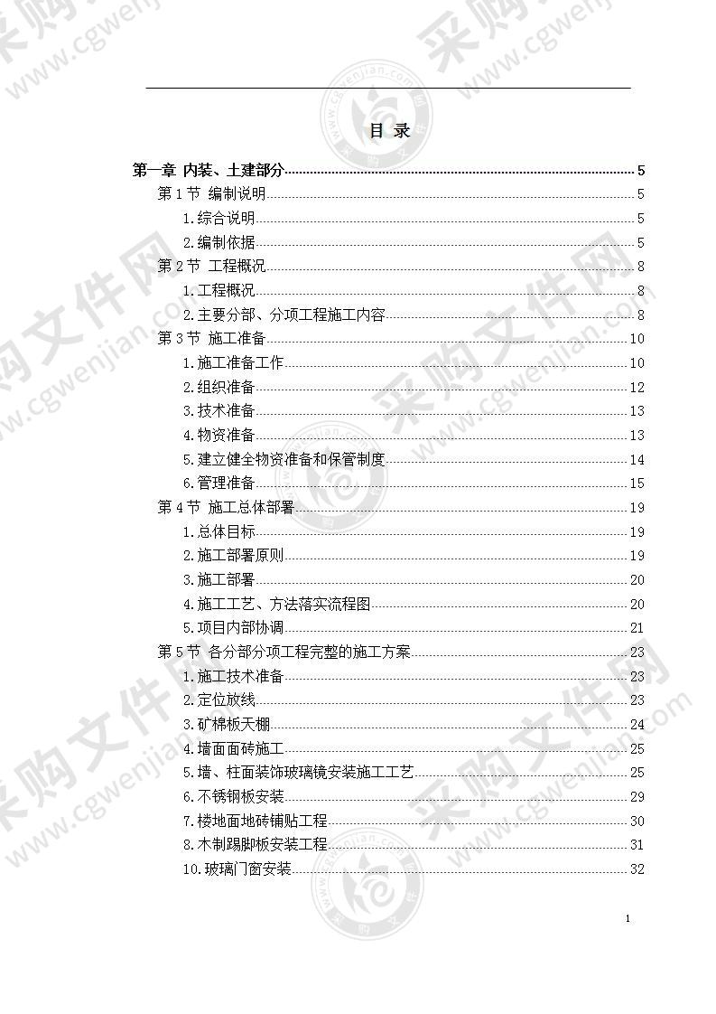 湖北XX集团办公楼改造工程施工组织设计，310页