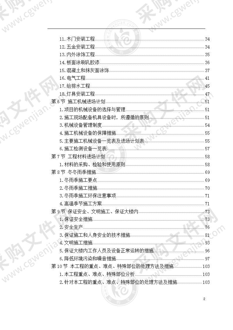 湖北XX集团办公楼改造工程施工组织设计，310页