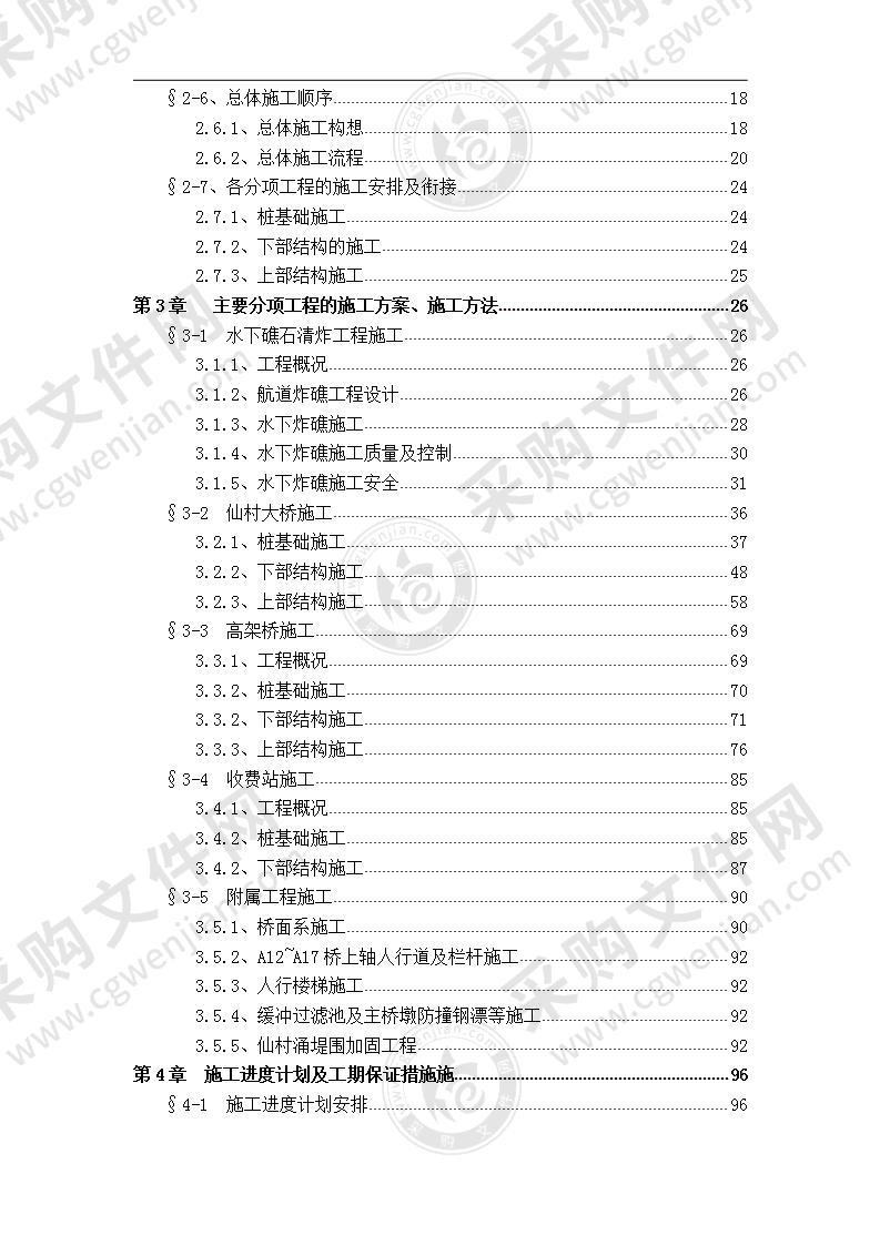 中铁X局大型桥梁建设项目施工组织设计，253页（干货）